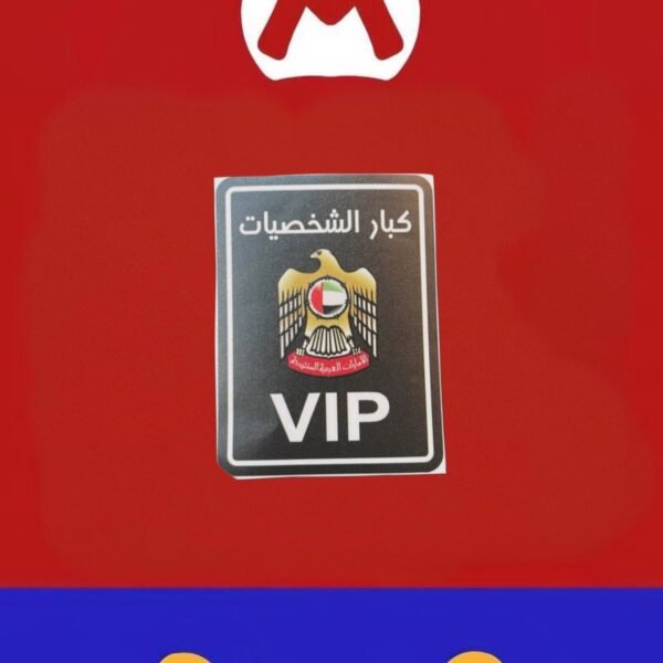 ملصق كبار شخصيات VIP