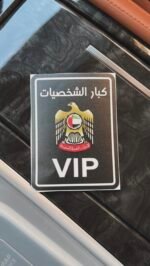 ملصق كبار شخصيات VIP - Image 2